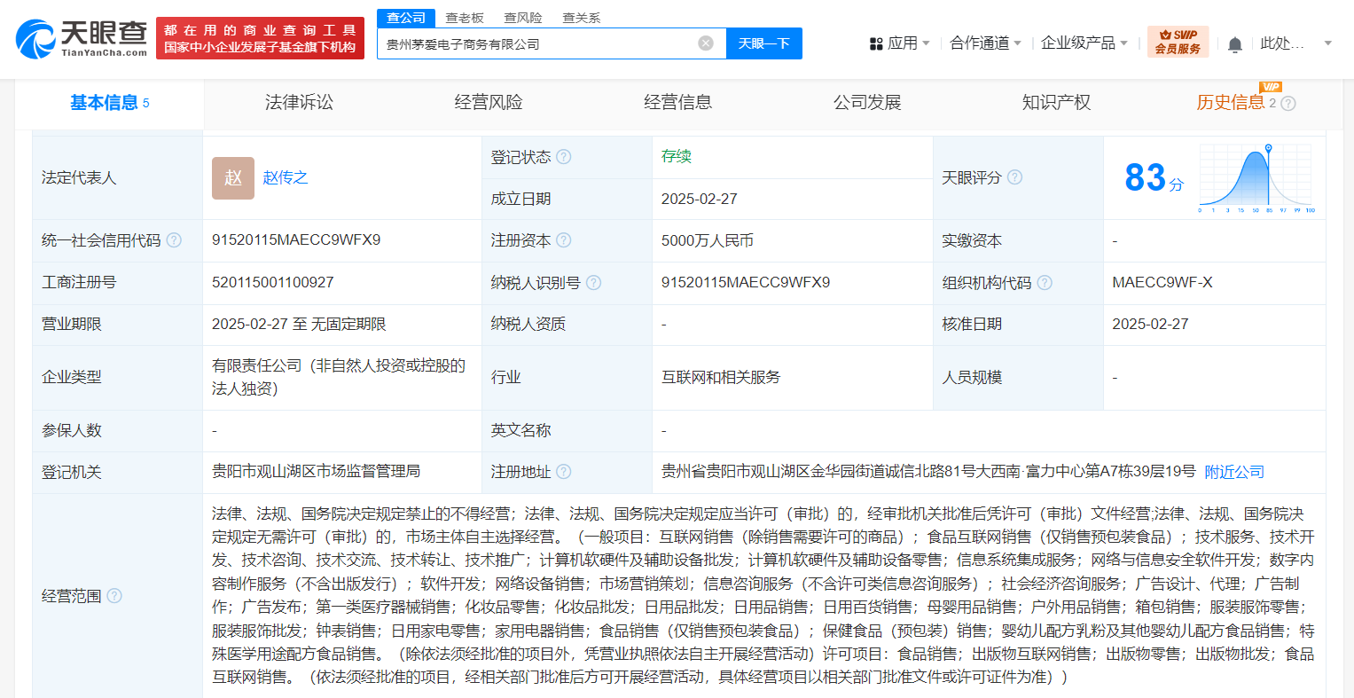 天貓在貴州成立茅愛電商公司，注冊資本5000萬元布局計算機軟硬件及輔助設(shè)備